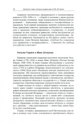 Краткий очерк истории анархизма в XIX-XX веках. Анархические письма - Фото 4