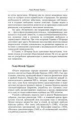 Краткий очерк истории анархизма в XIX-XX веках. Анархические письма - Фото 5