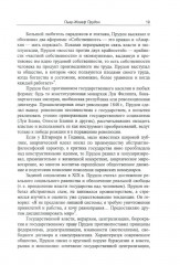 Краткий очерк истории анархизма в XIX-XX веках. Анархические письма - Фото 7