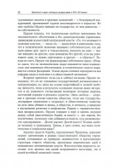 Краткий очерк истории анархизма в XIX-XX веках. Анархические письма - Фото 8