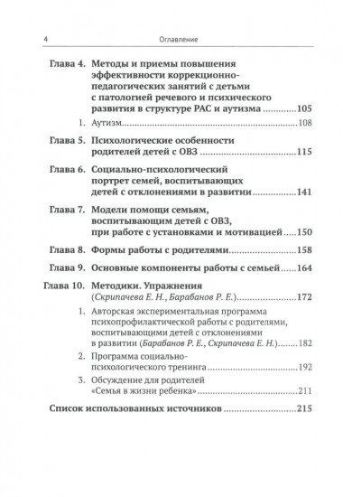 Психологические аспекты работы и сопровождения семей с детьми с ОВЗ