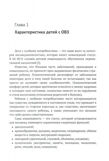 Психологические аспекты работы и сопровождения семей с детьми с ОВЗ