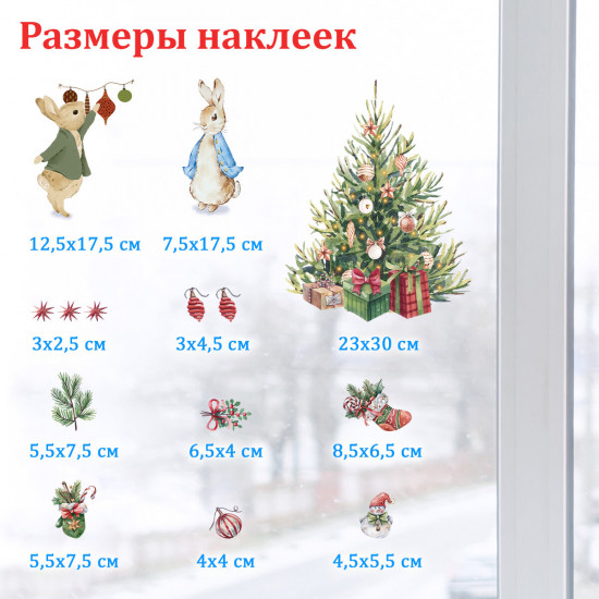 Наклейка для окон