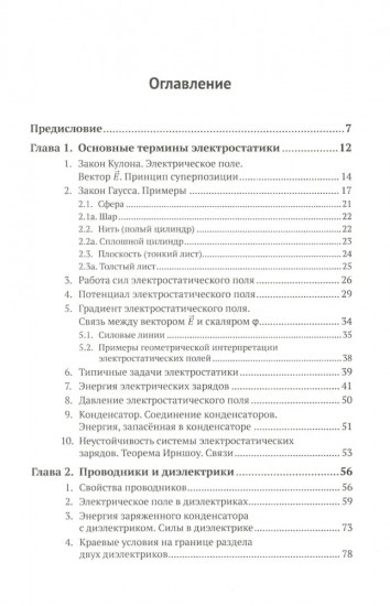 Электромагнетизм в прикладных задачах физики