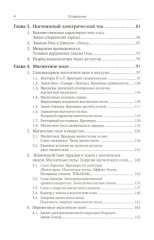 Электромагнетизм в прикладных задачах физики - Фото 2