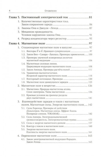 Электромагнетизм в прикладных задачах физики
