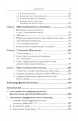 Электромагнетизм в прикладных задачах физики - Фото 3