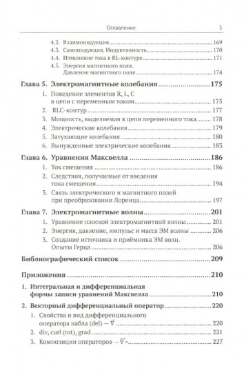 Электромагнетизм в прикладных задачах физики