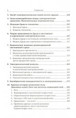 Электромагнетизм в прикладных задачах физики - Фото 4