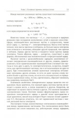 Электромагнетизм в прикладных задачах физики - Фото 6
