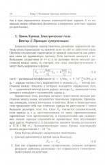 Электромагнетизм в прикладных задачах физики - Фото 7