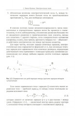 Электромагнетизм в прикладных задачах физики - Фото 8