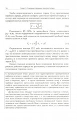Электромагнетизм в прикладных задачах физики - Фото 9