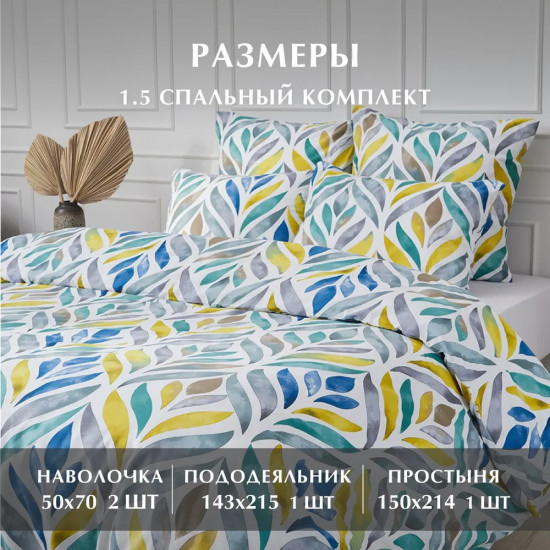 Комплект постельного белья «Виридиан»