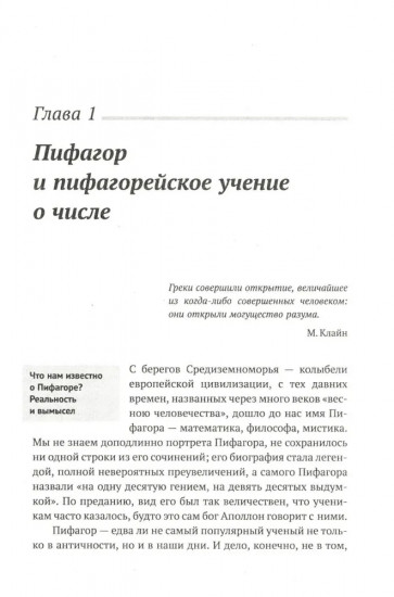 Алгебра гармонии. Единство математики и искусства, или Природа прекрасного и красота науки