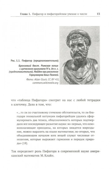 Алгебра гармонии. Единство математики и искусства, или Природа прекрасного и красота науки
