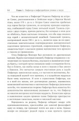 Алгебра гармонии. Единство математики и искусства, или Природа прекрасного и красота науки. Книга 2. Математические законы в музыке - Фото 4