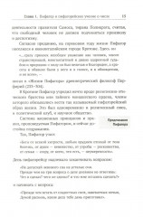 Алгебра гармонии. Единство математики и искусства, или Природа прекрасного и красота науки. Книга 2. Математические законы в музыке - Фото 5