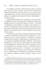 Алгебра гармонии. Единство математики и искусства, или Природа прекрасного и красота науки. Книга 2. Математические законы в музыке - Фото 6