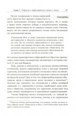 Алгебра гармонии. Единство математики и искусства, или Природа прекрасного и красота науки. Книга 2. Математические законы в музыке - Фото 7