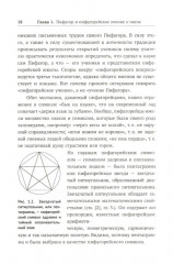 Алгебра гармонии. Единство математики и искусства, или Природа прекрасного и красота науки. Книга 2. Математические законы в музыке - Фото 8