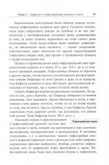 Алгебра гармонии. Единство математики и искусства, или Природа прекрасного и красота науки. Книга 2. Математические законы в музыке - Фото 9