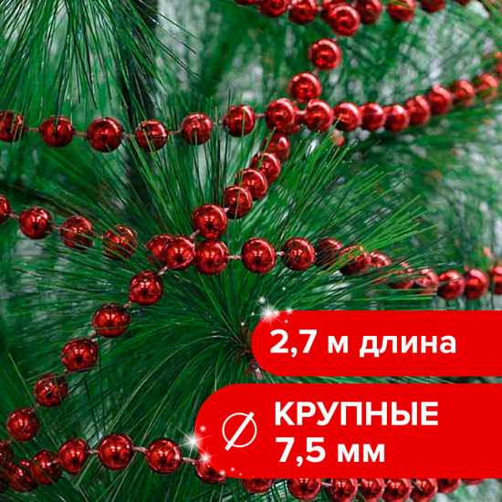 Бусы ёлочные