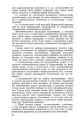 Голосование в малых группах. Процедуры и методы сравнительного анализа - Фото 4