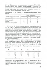 Голосование в малых группах. Процедуры и методы сравнительного анализа - Фото 9