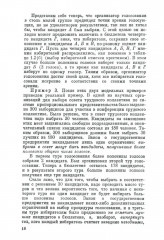Голосование в малых группах. Процедуры и методы сравнительного анализа - Фото 10