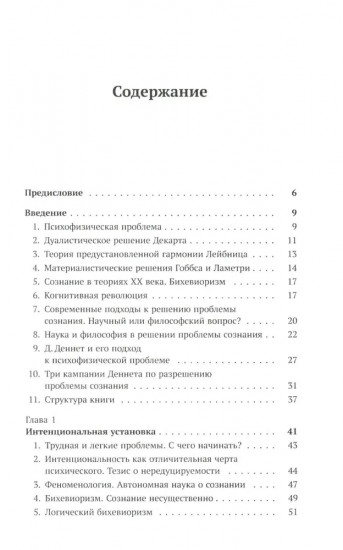 Бостонский зомби. Д. Деннет и его теория сознания