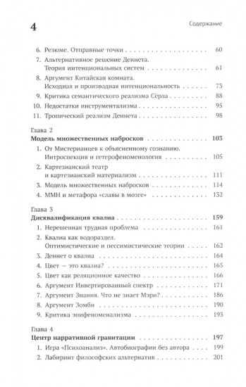Бостонский зомби. Д. Деннет и его теория сознания
