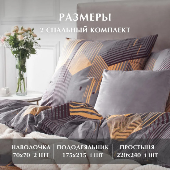 Комплект постельного белья «The theorem»