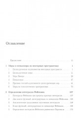 Континуальные интегралы - Фото 1