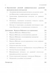 Континуальные интегралы - Фото 2