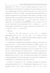 Континуальные интегралы - Фото 4