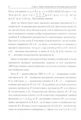 Континуальные интегралы - Фото 10