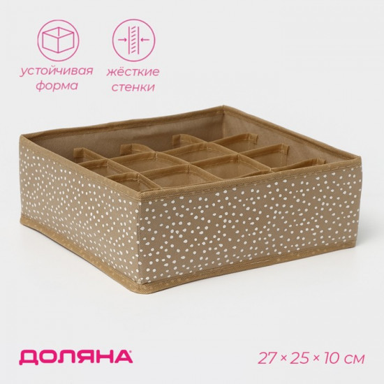 Органайзер для хранения белья «Points»