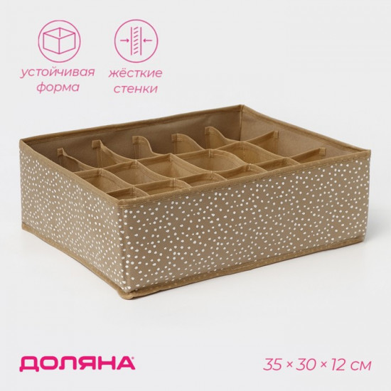 Органайзер для хранения белья «Points»