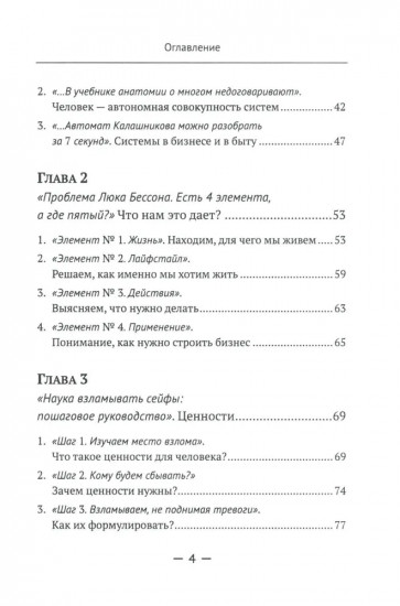 Основы мышления руководителя. Системный подход к управлению делами в жизни и в бизнесе