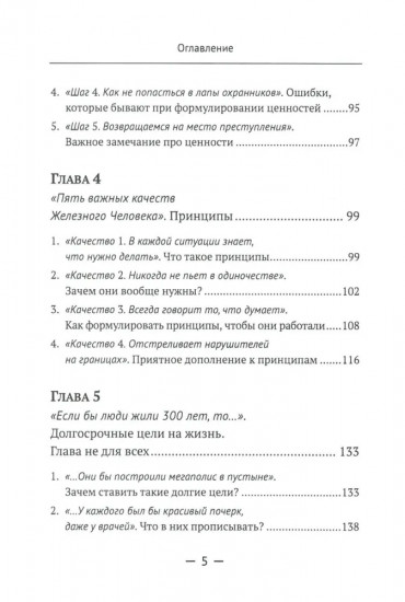 Основы мышления руководителя. Системный подход к управлению делами в жизни и в бизнесе