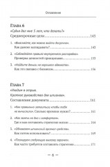Основы мышления руководителя. Системный подход к управлению делами в жизни и в бизнесе - Фото 4