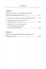 Основы мышления руководителя. Системный подход к управлению делами в жизни и в бизнесе - Фото 5