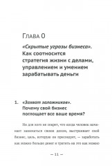 Основы мышления руководителя. Системный подход к управлению делами в жизни и в бизнесе - Фото 6