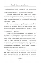 Основы мышления руководителя. Системный подход к управлению делами в жизни и в бизнесе - Фото 7