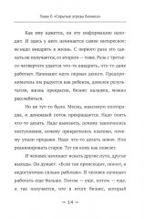 Основы мышления руководителя. Системный подход к управлению делами в жизни и в бизнесе - Фото 8