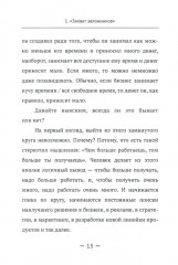 Основы мышления руководителя. Системный подход к управлению делами в жизни и в бизнесе - Фото 9