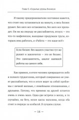 Основы мышления руководителя. Системный подход к управлению делами в жизни и в бизнесе - Фото 10