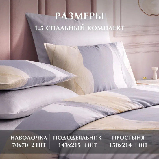 Комплект постельного белья «Fog»