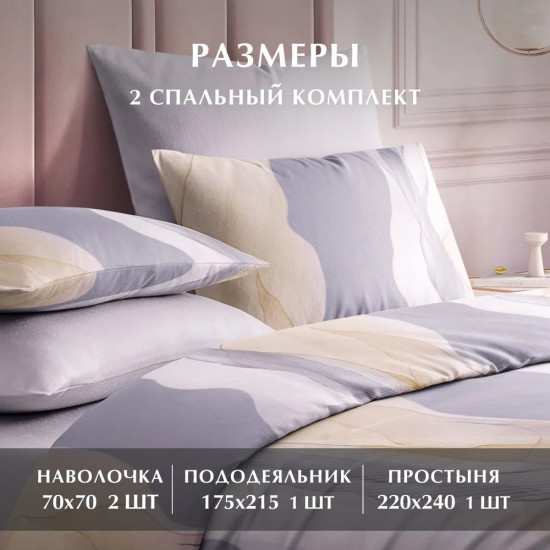Комплект постельного белья «Fog»